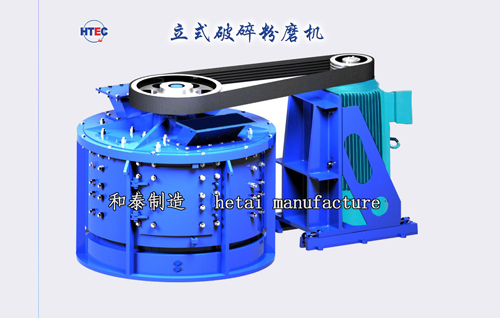 立式破碎粉磨機(jī)
